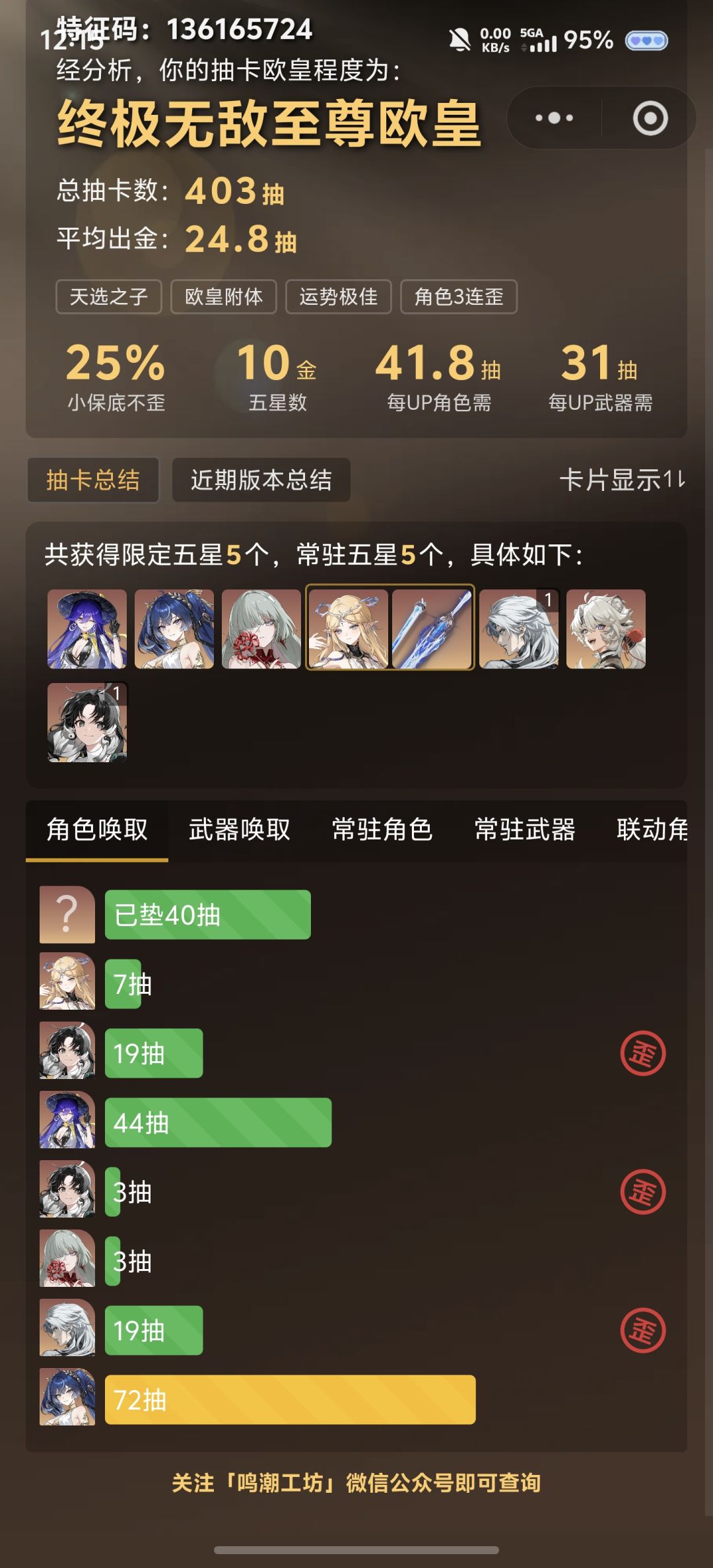 入坑一个月,喜欢的角色基本都抽到了 1