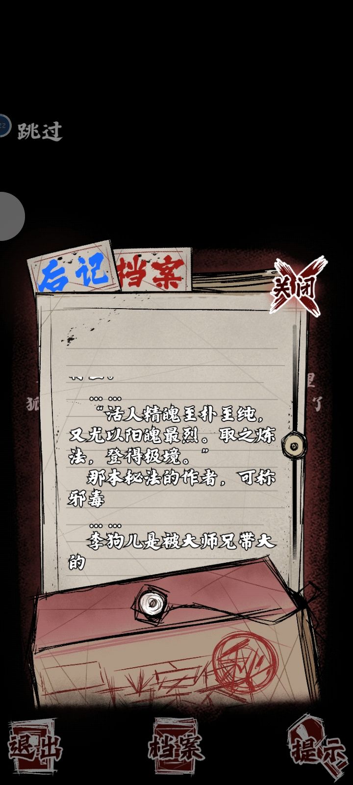 捉妖档案只能看见一半截图