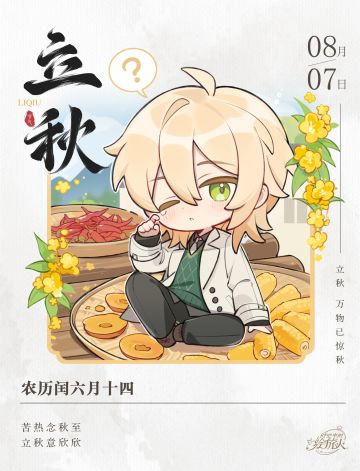 【路辰带来了「立秋」祝福！】