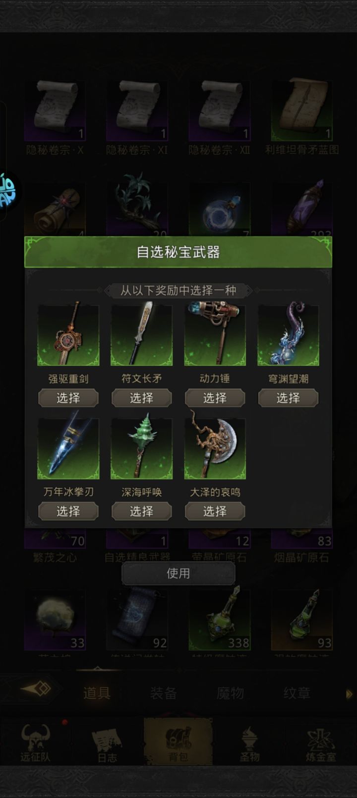 武器选择截图