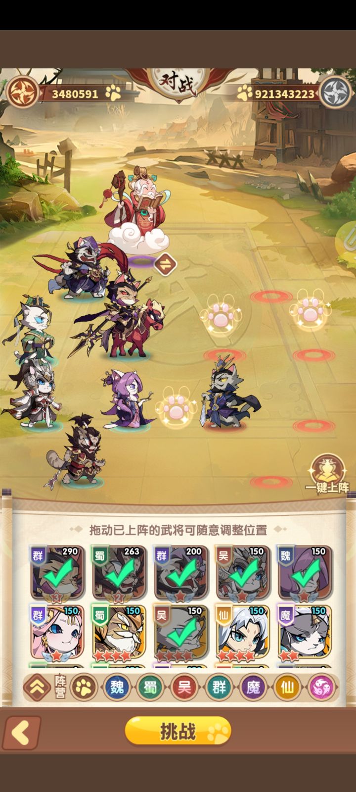 晒晒阵容截图