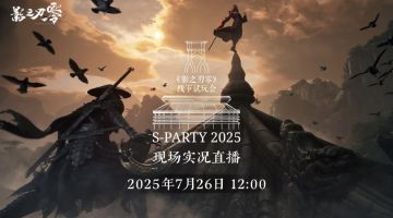 《影之刃零》试玩会直播预约开启！