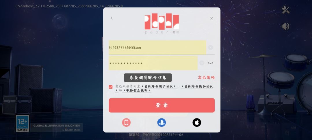 我的账号登不上了 2
