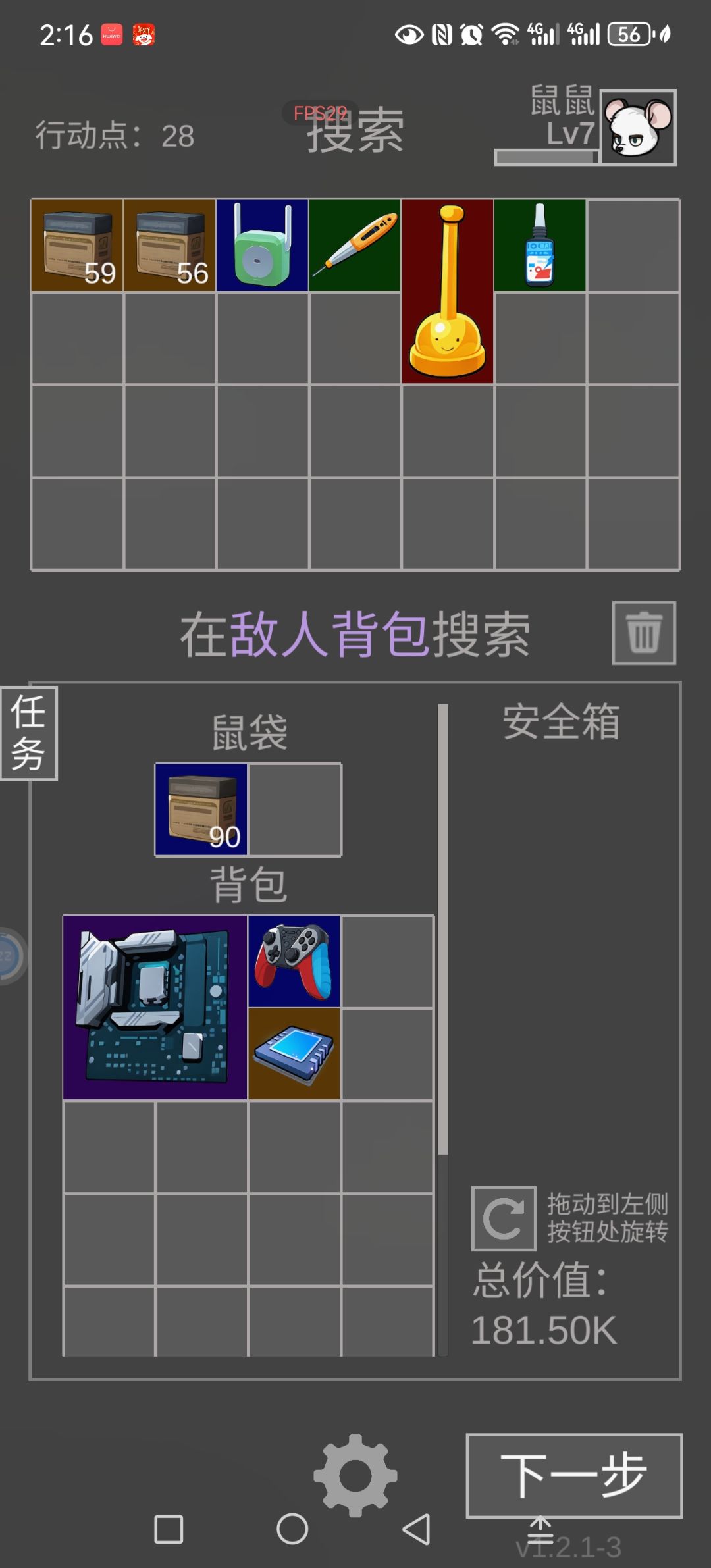 攻略就是伪装鼠 2