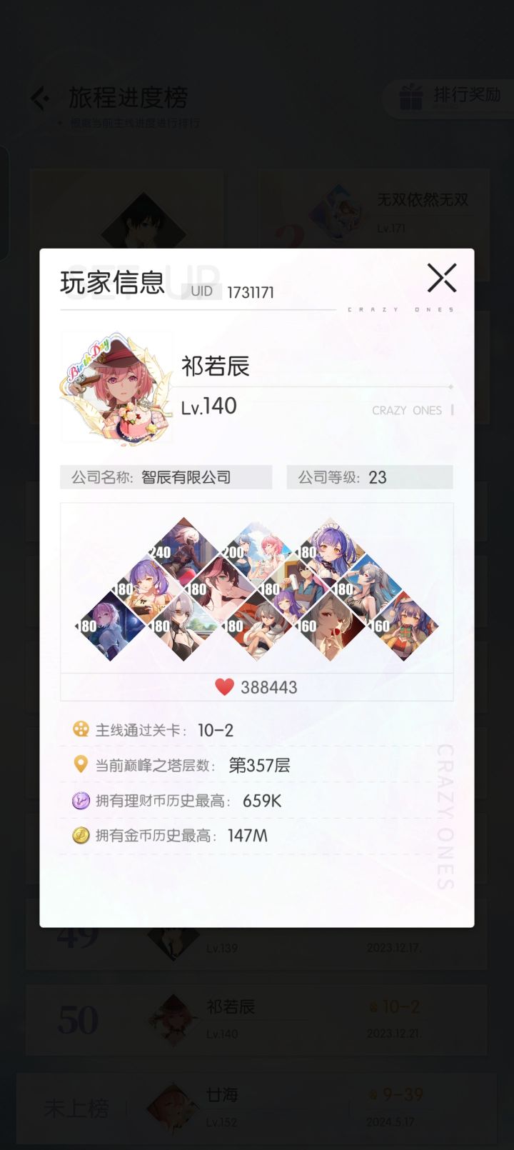 旅程进度截图