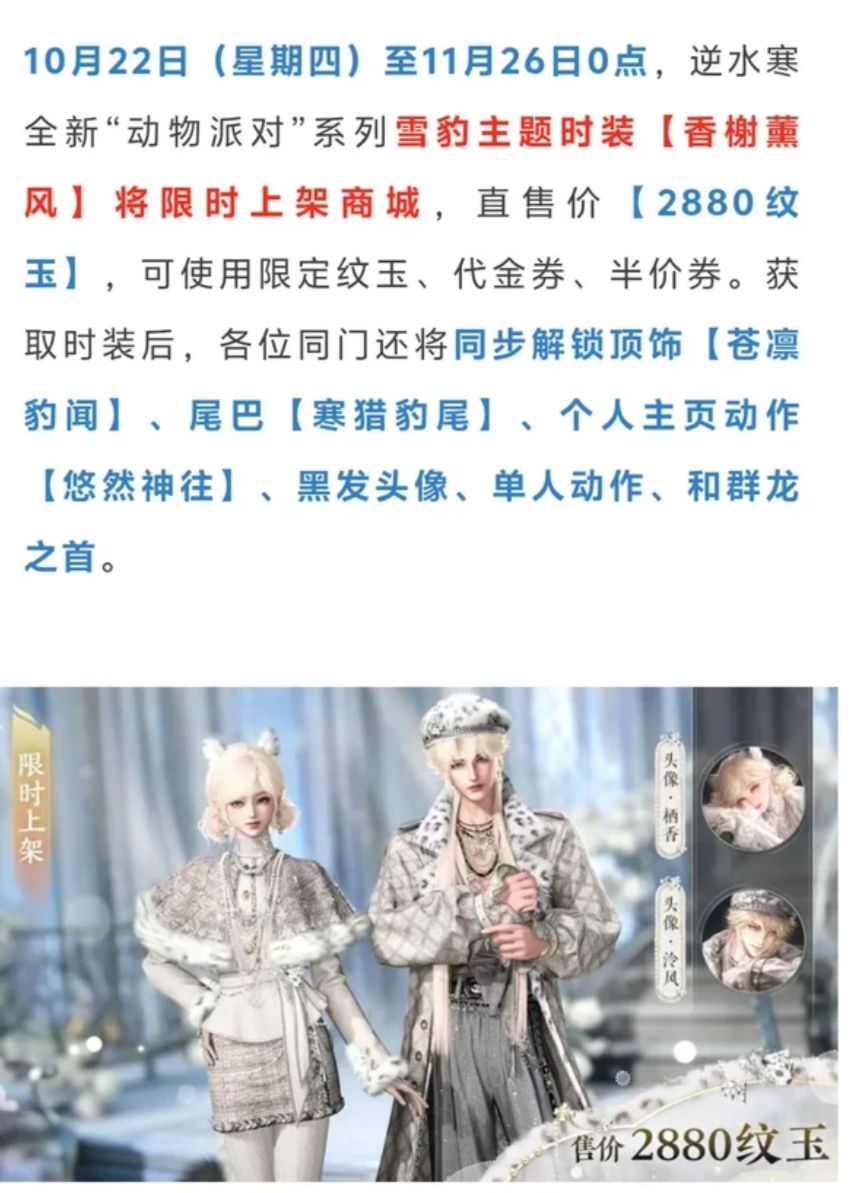 这次男号翻身了!新外观雪豹主题配饰拉满! 2