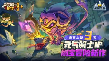 【倒计时3天】《元气骑士前传》里的梅，是一位......