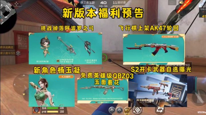 白嫖新角色杨玉凝和QBZ03玉面羞花,飞行棋上架AK47轮回截图
