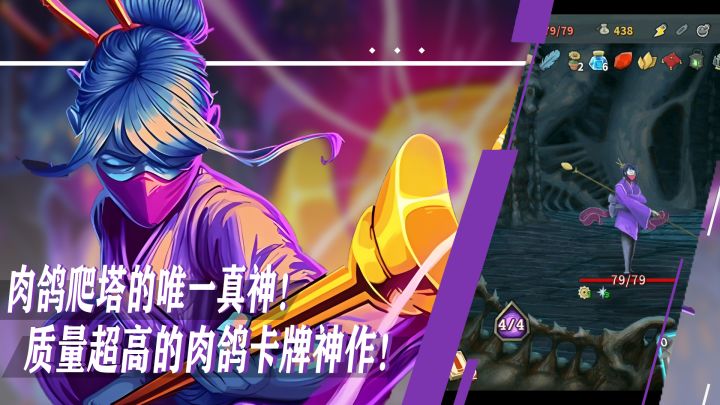 肉鸽爬塔类游戏的唯一真神!steam好评率高达百分之97的移植神作截图