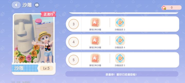 当沙雕满级后截图