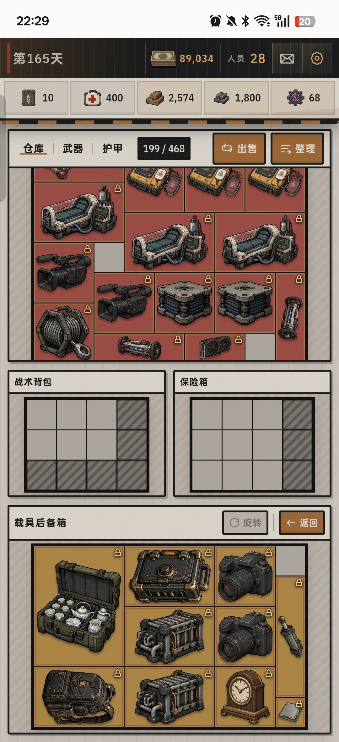 我的末世废土基地-百晓通-攻略 2