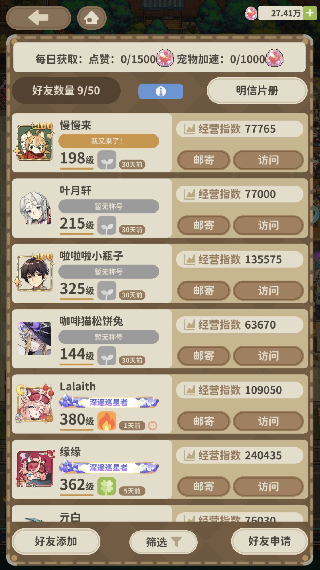 记录一下我的好友 1