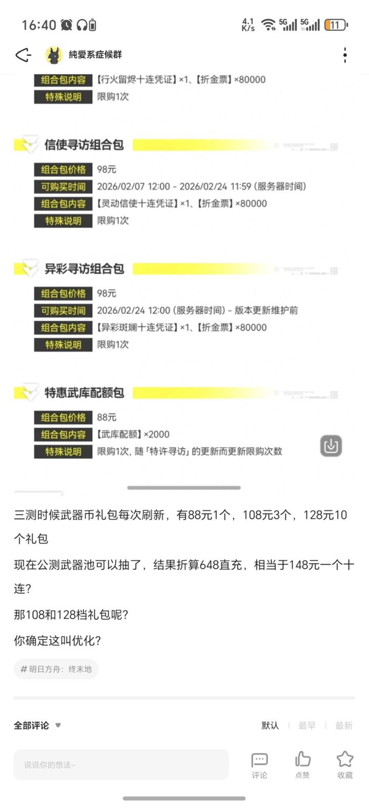 这就是yj所谓的“优化”截图