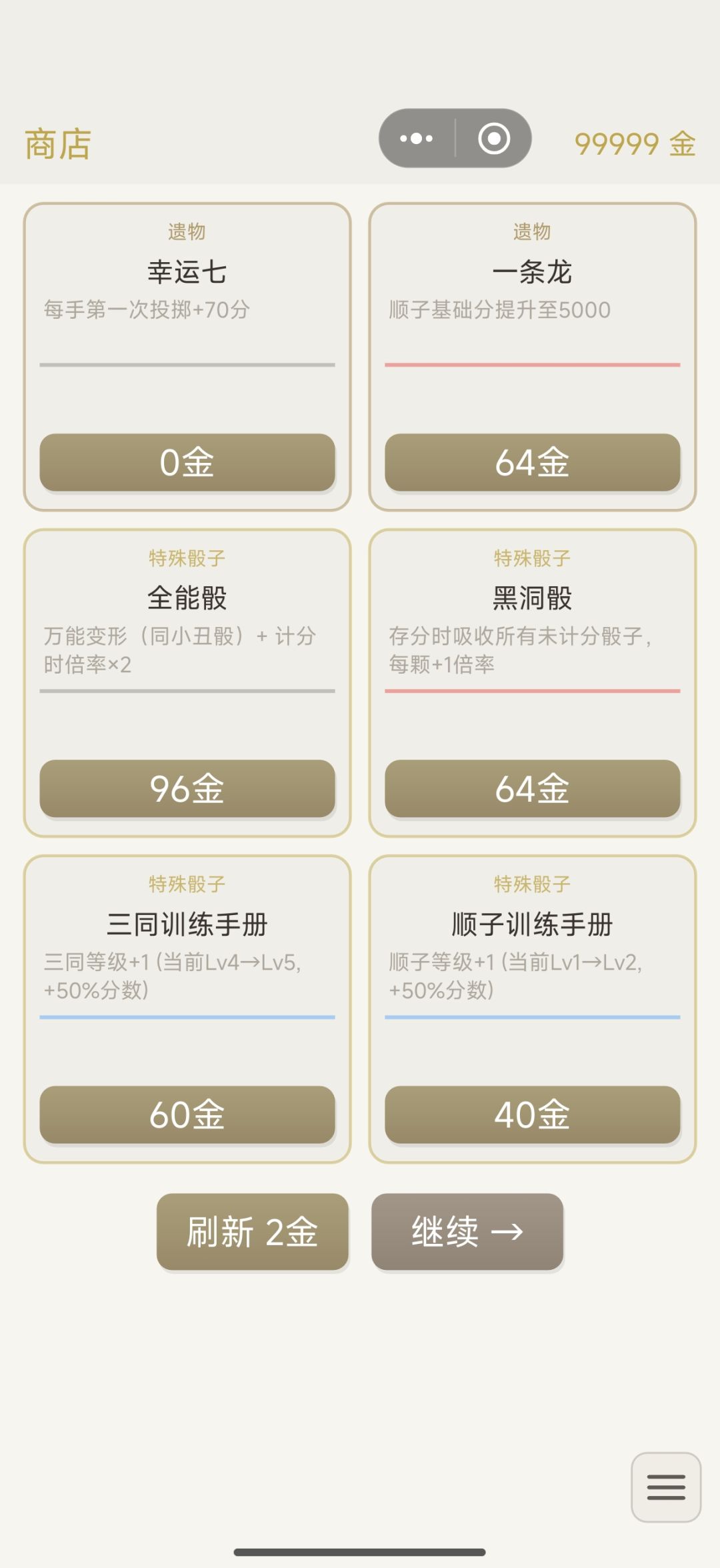 打通关了 2
