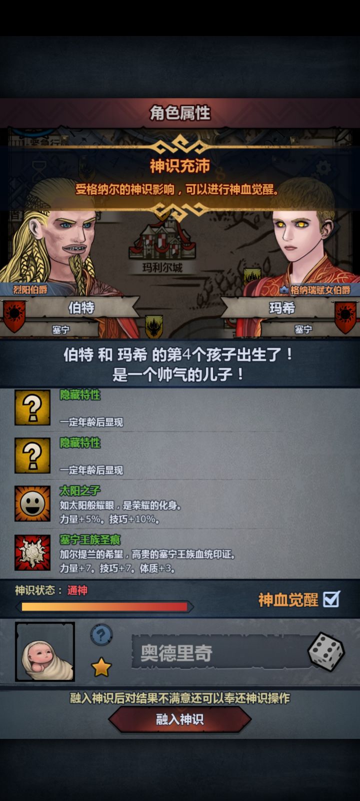 萌新第一个神子截图