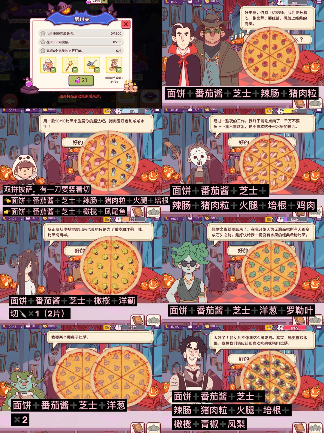【图片➕文字版】8-14关➕难关2&3攻略 6