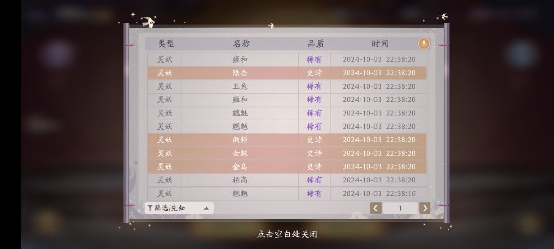金光传说 2
