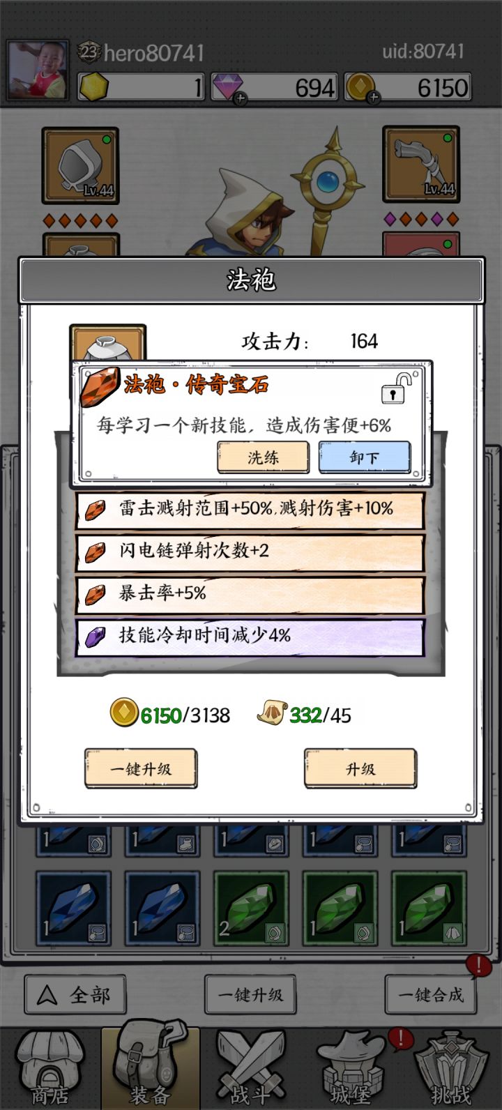 我觉得伤害类宝石这算极品了截图
