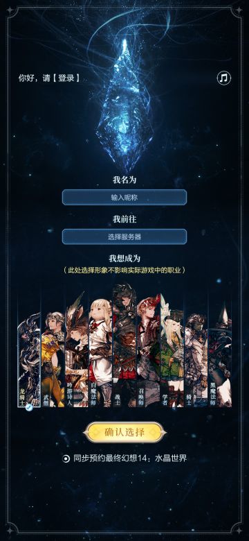 【FF14手游】昵称抢注 即将开启