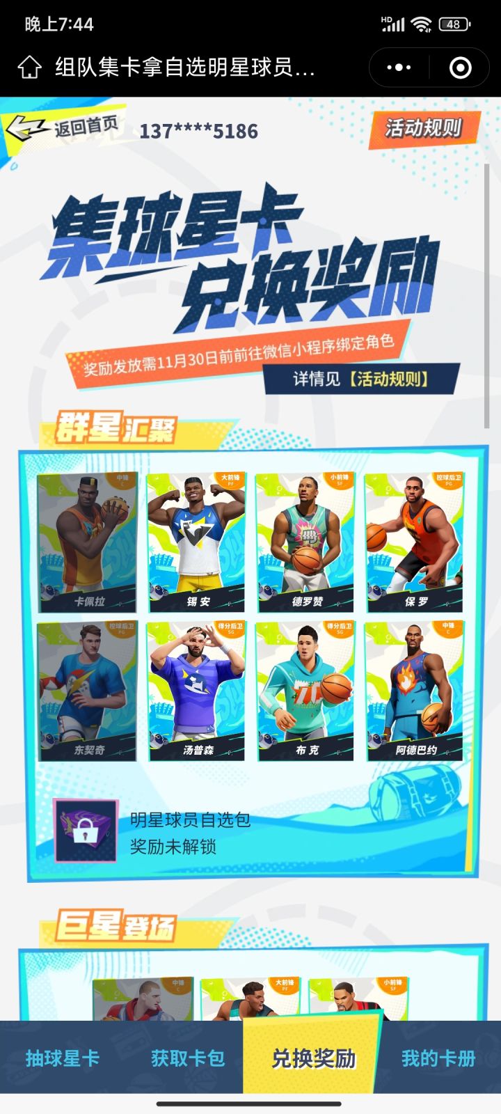 求卡佩拉和77，其他都可换 上链接截图