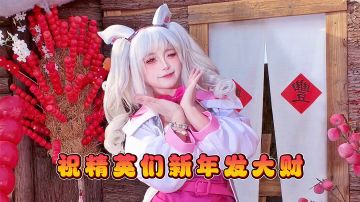 新年迎财神！祝精英夺金把把出大红！