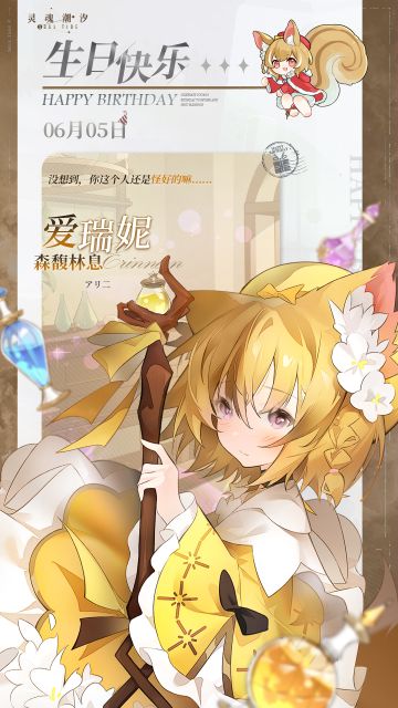 「森馥林息-爱瑞妮」6.5生日快乐