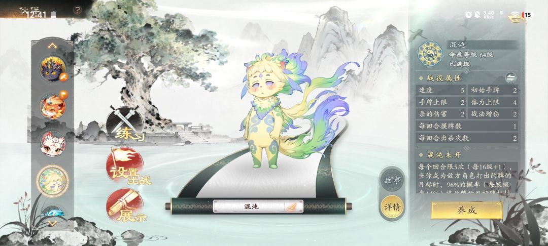 伙伴养成之路 2