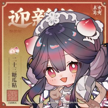 【来古弥新】迎新春，二十三，糖瓜粘！（内含红包封面）