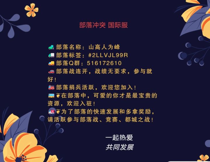
@流年似水丶岁月如歌
![萌新3级部落招人截图