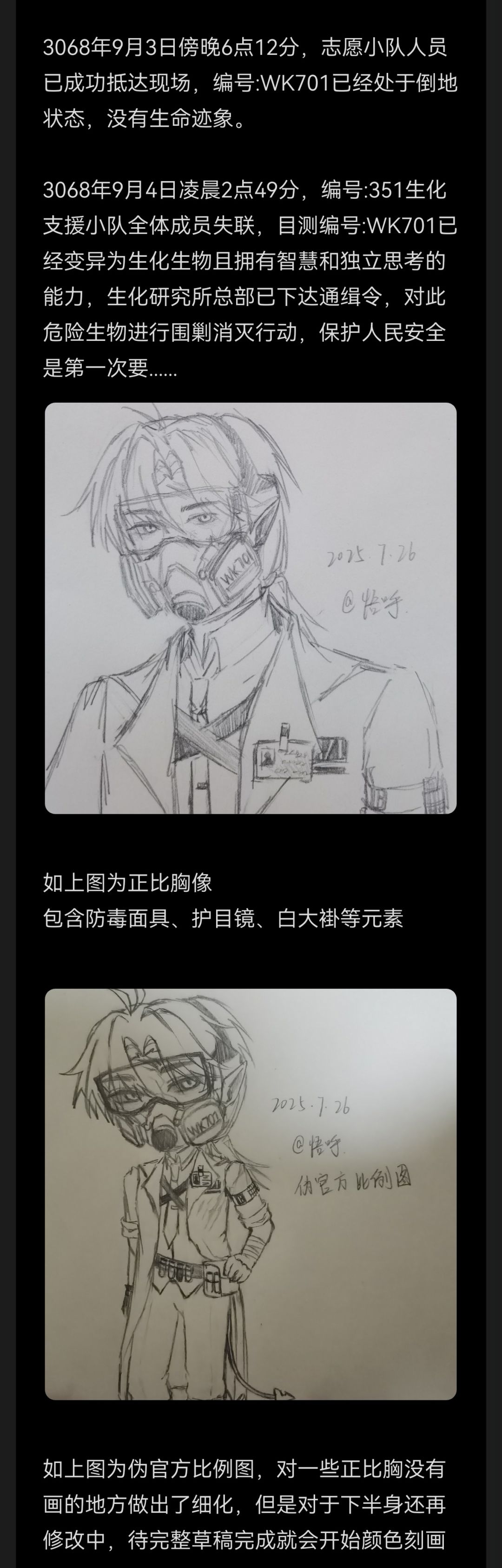 自设系列皮背景故事展示 2