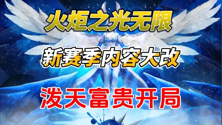 火炬之光无限,新赛季内容大改!泼天富贵开局截图