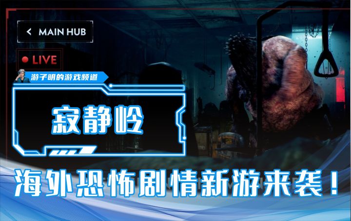 这个恐怖剧情游戏《寂静岭:飞升》真的有亿点吓人!截图