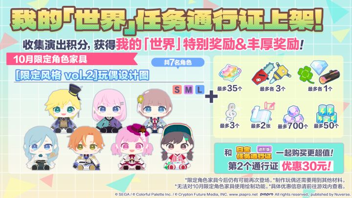 即将售卖2026年10月的「我的「世界」任务通行证」截图