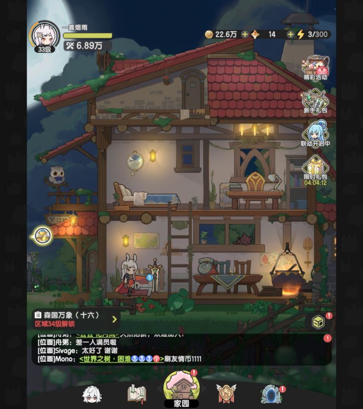 33级升不上去了怎么截图
