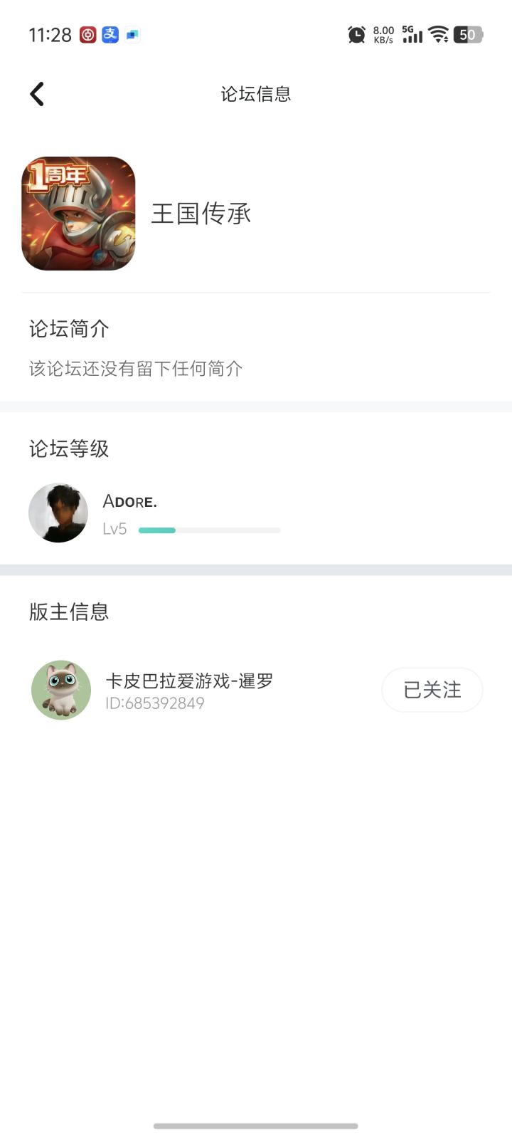 论坛等级活动截图