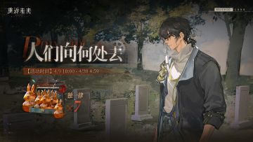 【人们向何处去】签到奖励活动即将开启！