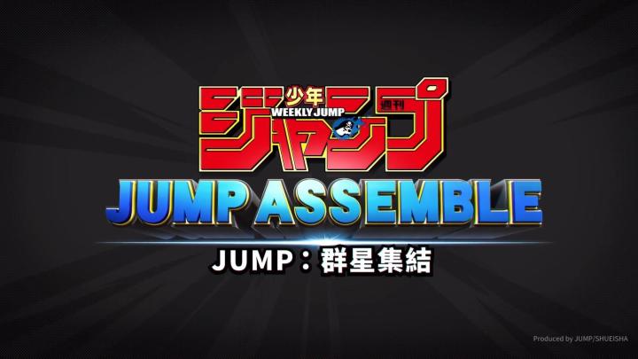 《JUMP群星集结》日漫版王者荣耀集七龙珠海贼王火影死神等漫画IP截图