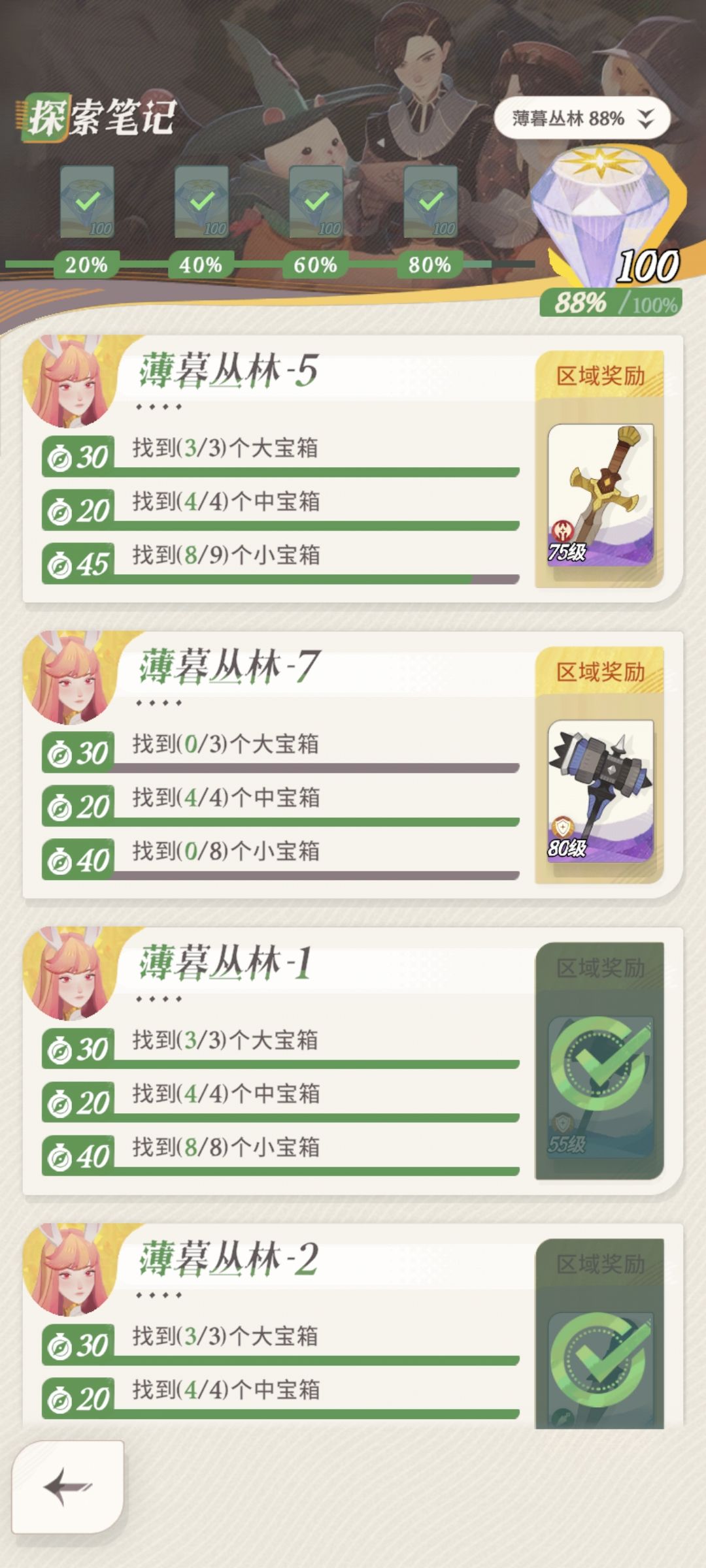 这个小宝箱到底藏在哪儿了 1