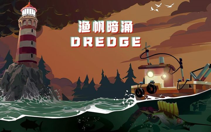 手机移植steam精品游戏《渔帆暗涌》截图
