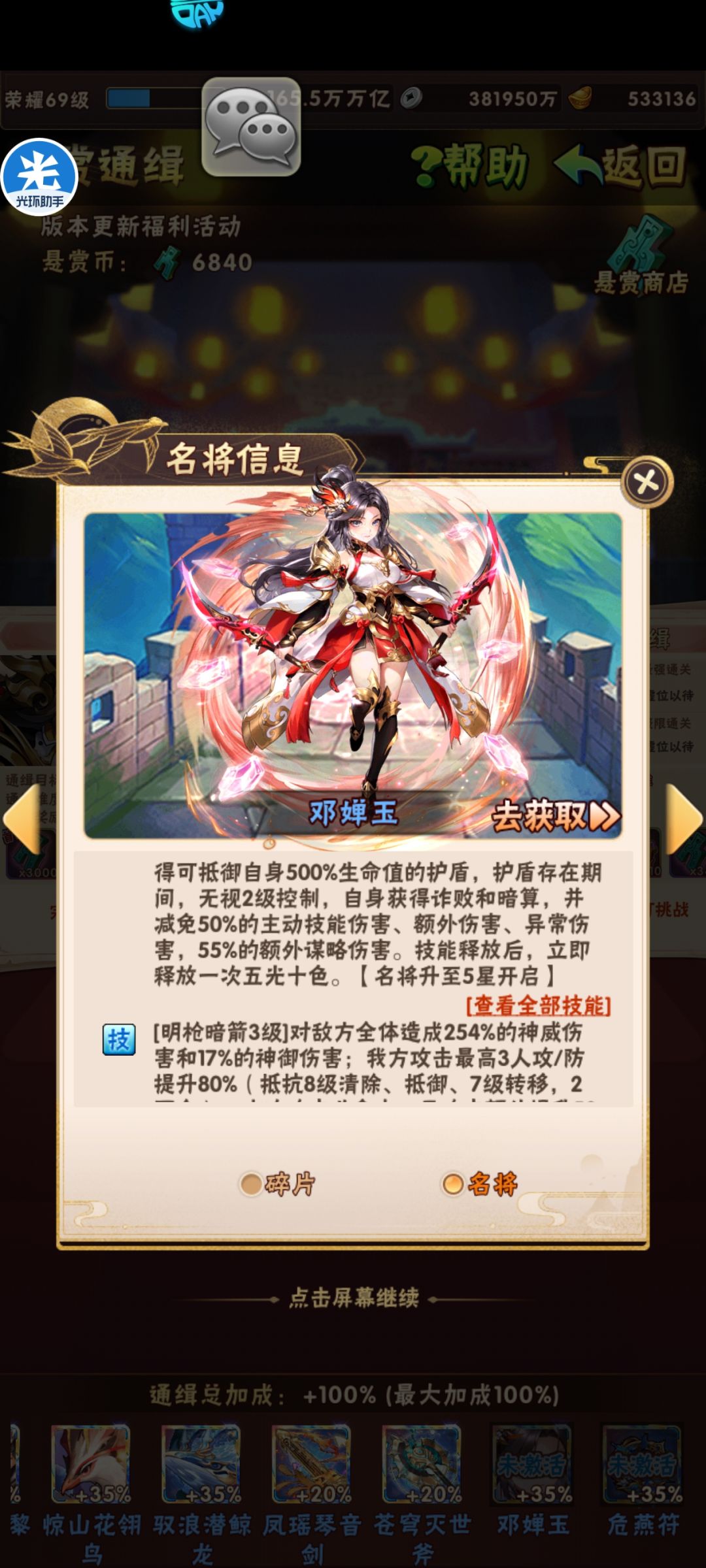 【昊金第四名将-邓玉婵】 2