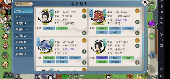 修仙家族模拟器2截图