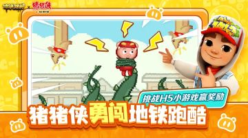 【解救猪猪侠H5小游戏】美丽的小姐，能否帮小弟我松个绑？