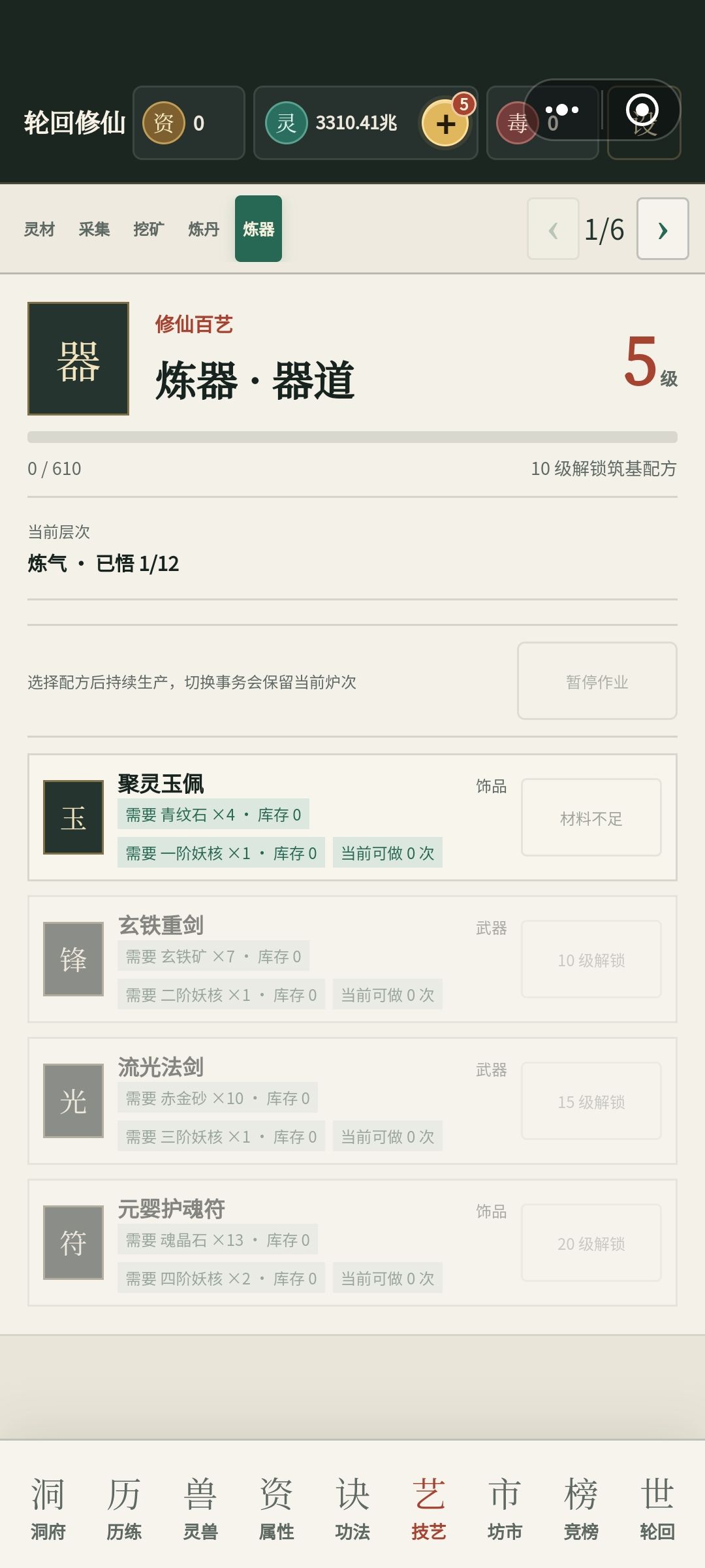 存档异常了 4