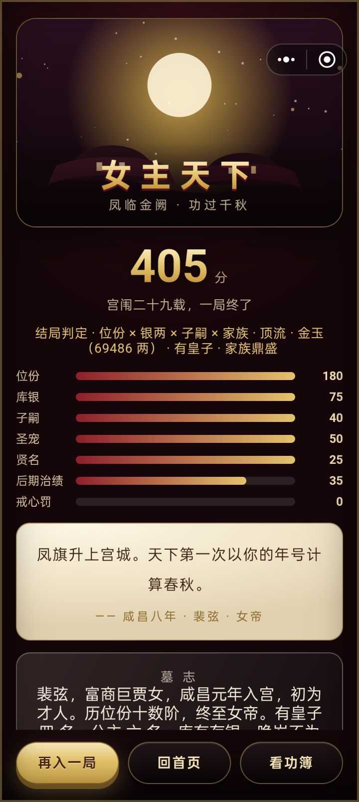 一生顺风顺水截图