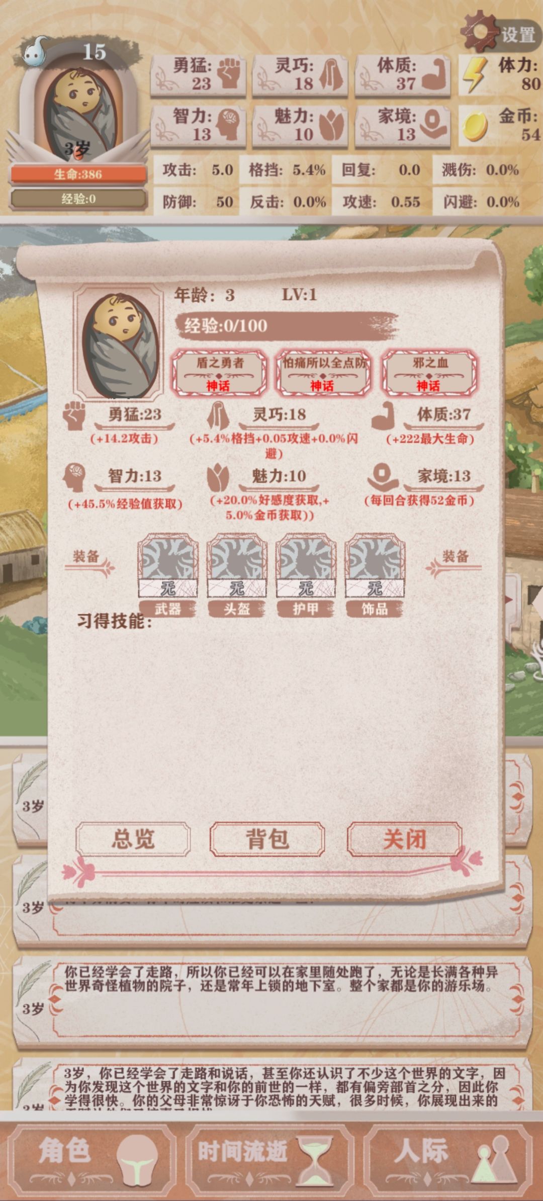 残2这天赋咋样 1