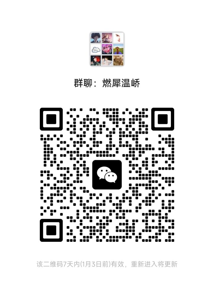 燃犀温峤区群截图