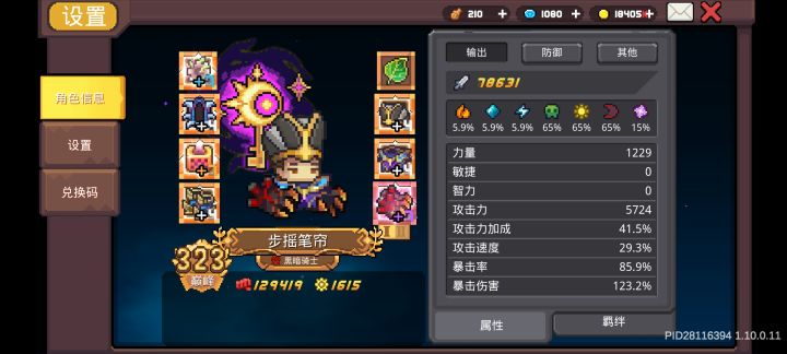 打不过黑煞8,伤害跟刮痧一样截图