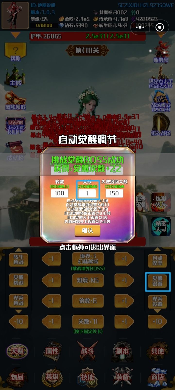 走了大量弯路 一个技巧让你觉醒时间减半截图