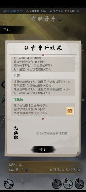 第五期量劫功德仙宫仙官（谁知道有没有下期