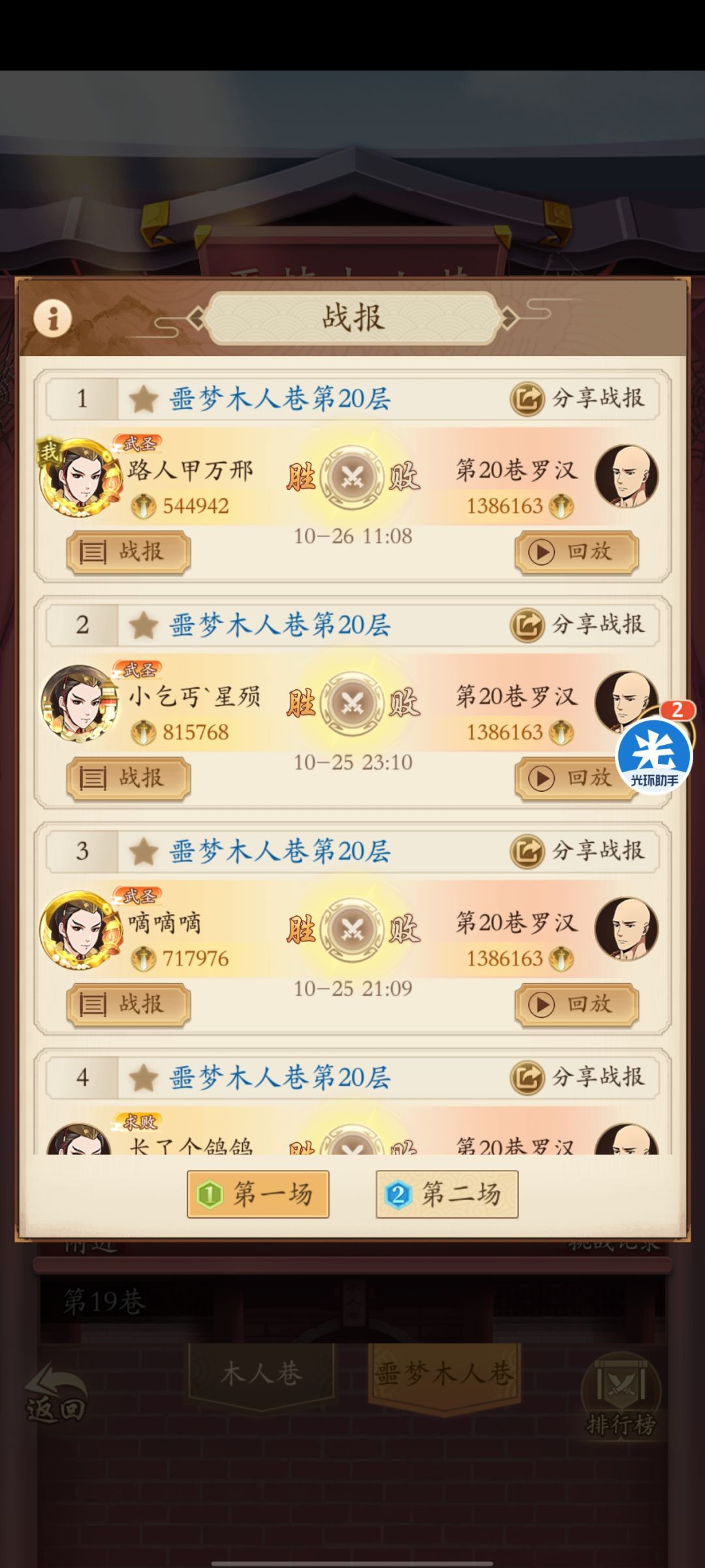 噩梦20低战力过关！！截图